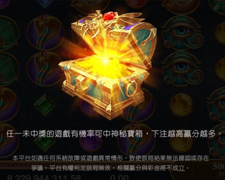 戰神賽特遊戲:神秘寶箱