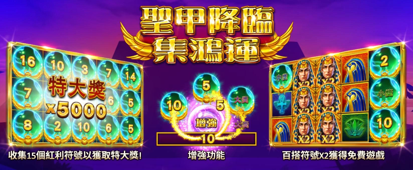 BNG 電子《聖甲降臨-集鴻運》:埃及公主帶你尋寶,挑戰 5000 倍超級大獎!