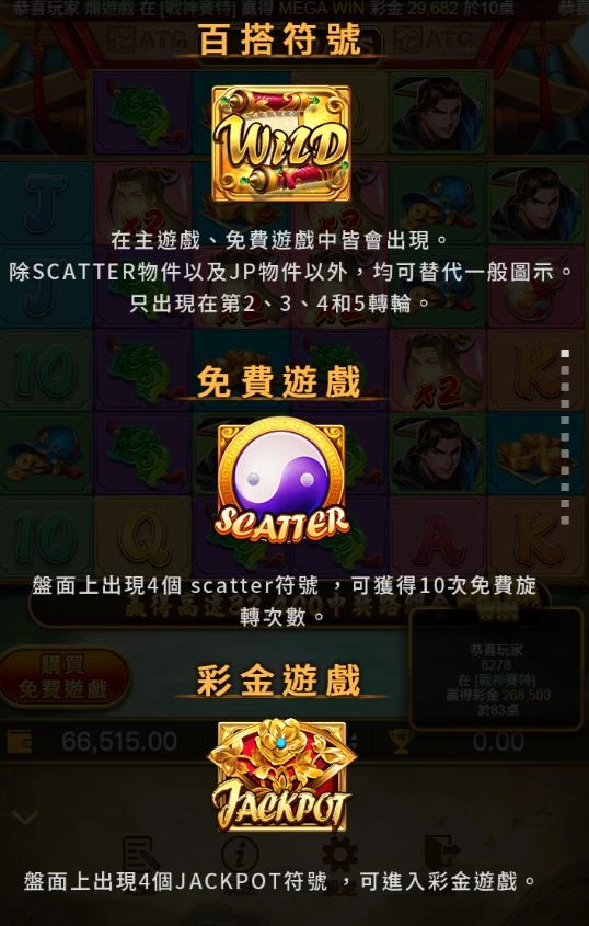 atg試玩《武俠》:百搭符號