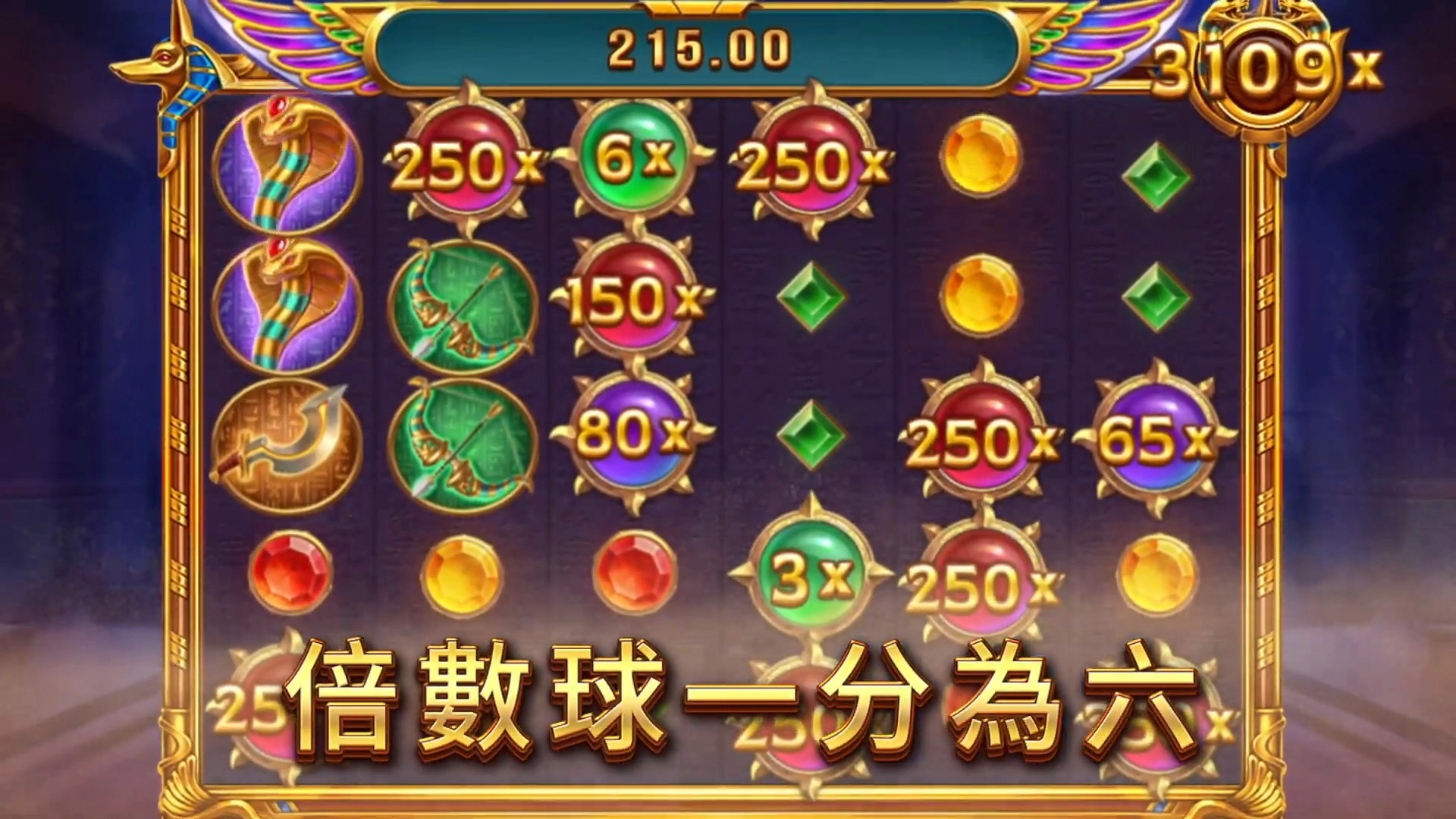 戰神賽特2 倍數球一分為六遊戲圖示