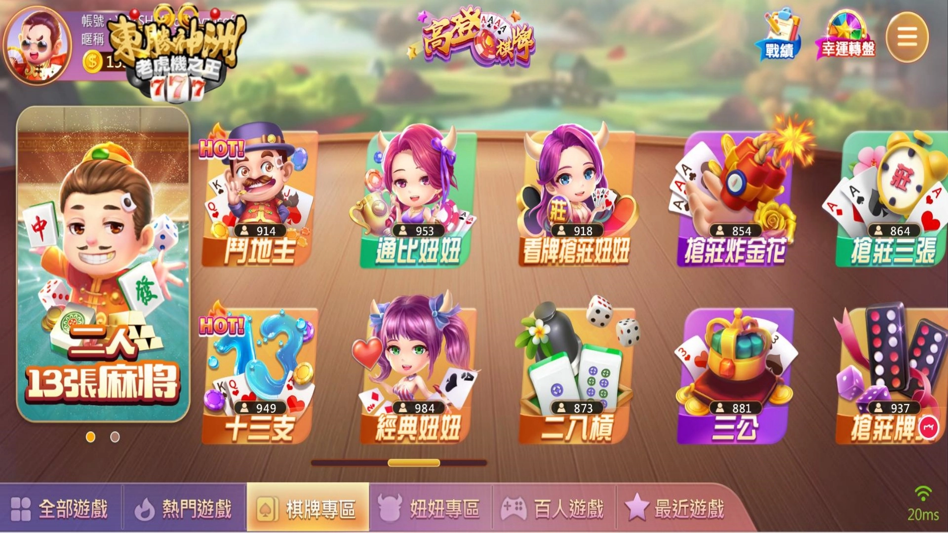 高登棋牌進階玩法:搶莊炸金花、二八槓與鬥地主規則