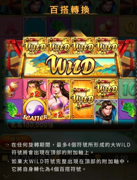 atg試玩《武俠》:百搭轉換