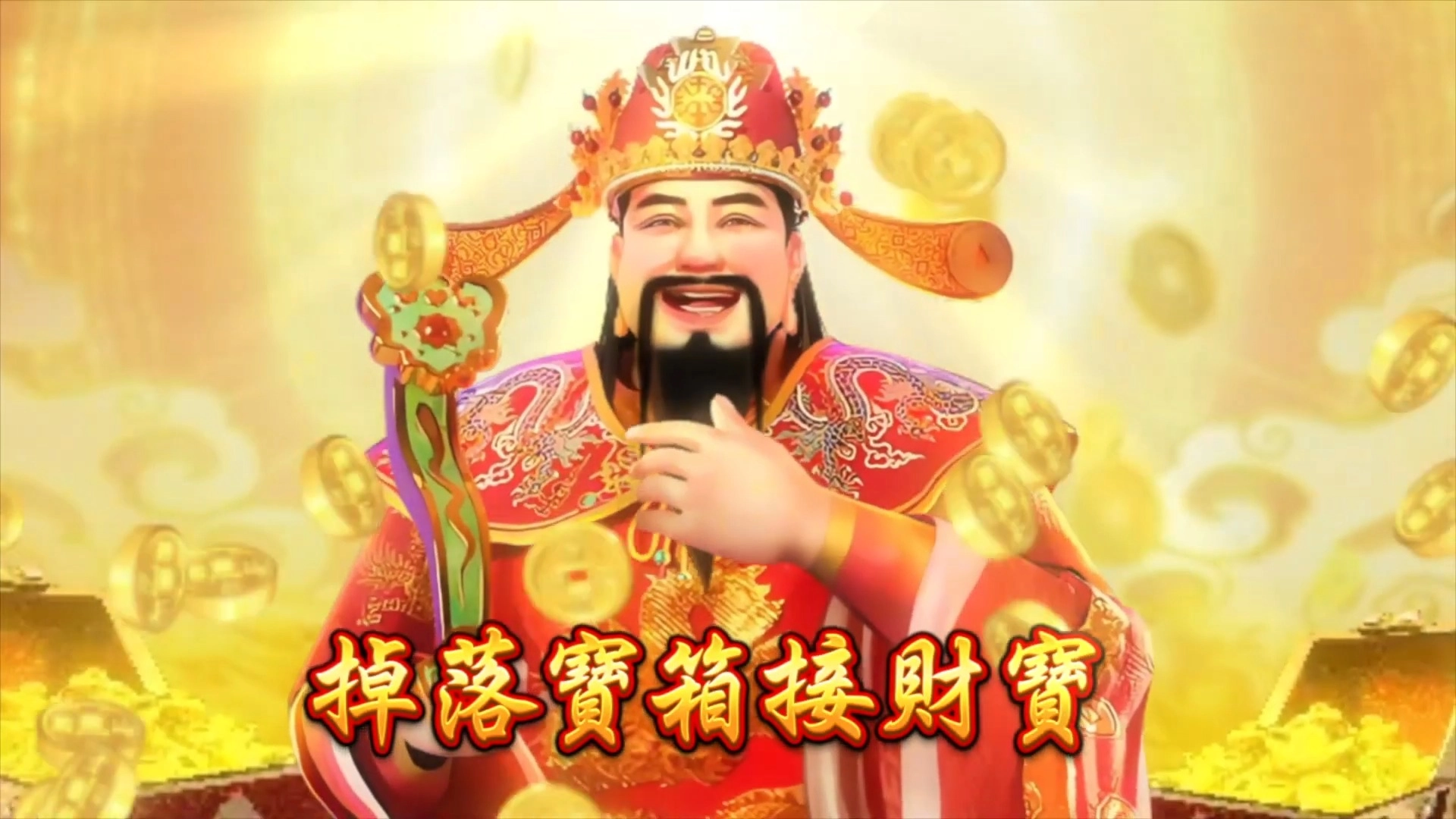RSG皇家電子-有請財神-遊戲完整介紹分析