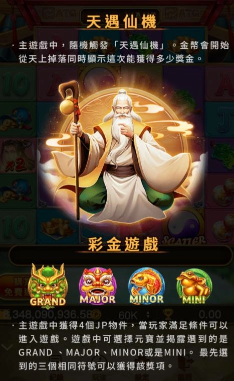 atg試玩《武俠》:天遇先機