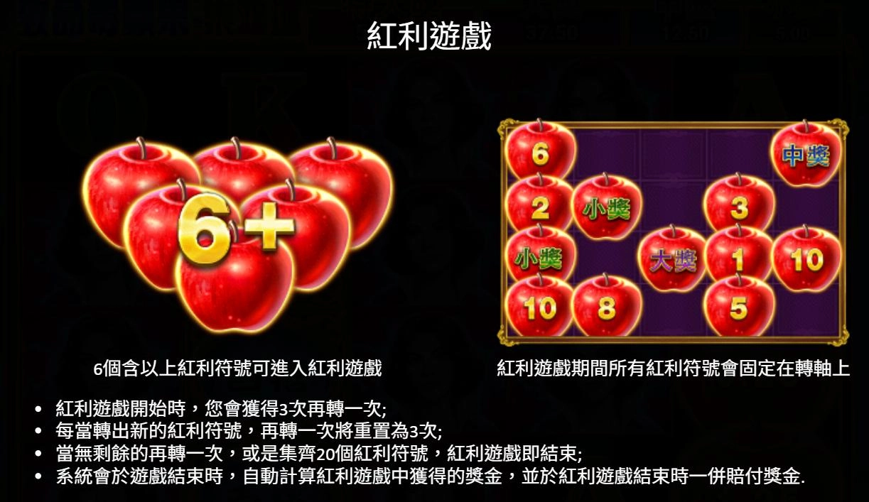 bng電子-致命毒蘋果-集鴻運-紅利遊戲