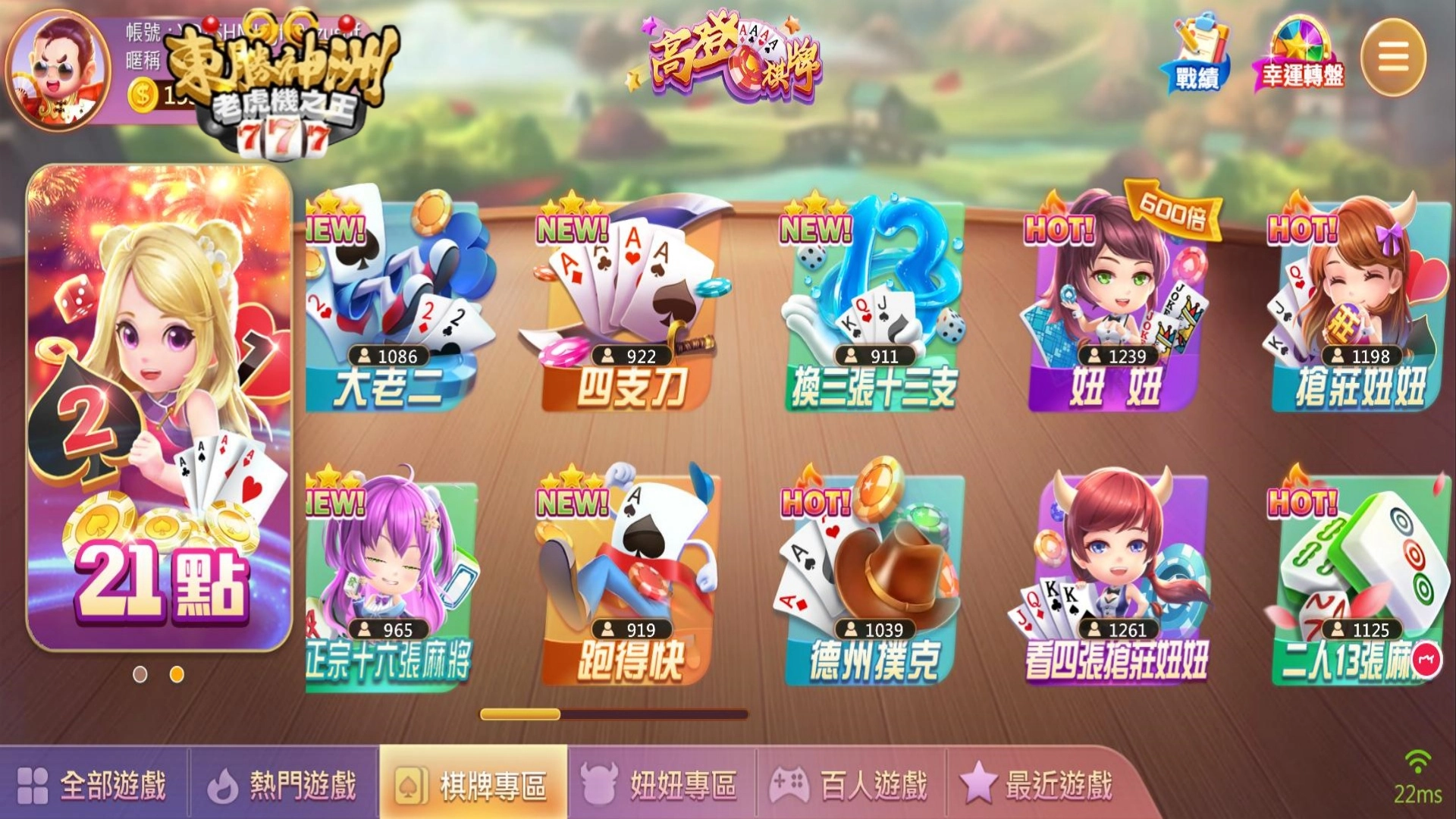 高登棋牌技術型遊戲:台灣大老二、四支刀與換三張十三支