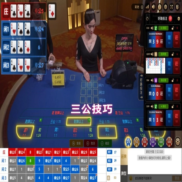 三公玩法全攻略:玩轉三公撲克贏錢技巧!