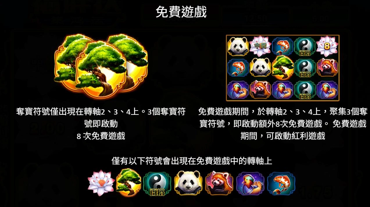 bng電子-福胖達-集鴻運-免費遊戲