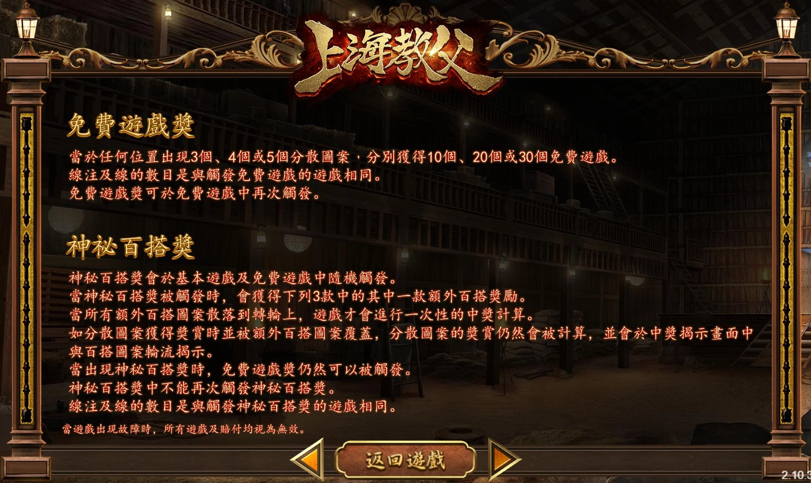 SA Gaming電子老虎機-上海教父-免費遊戲獎-神秘百搭獎