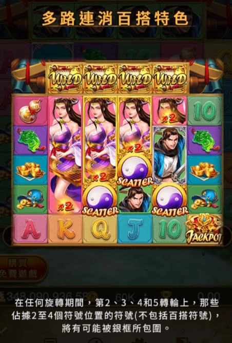 atg試玩《武俠》:多路連消百搭特色