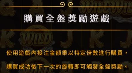 atg電子-孫行者:購買全盤獎勵遊戲說明