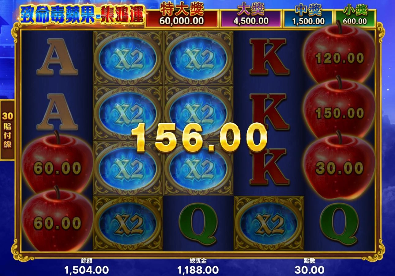 致命毒蘋果免費遊戲中獎畫面：X2百搭連線
