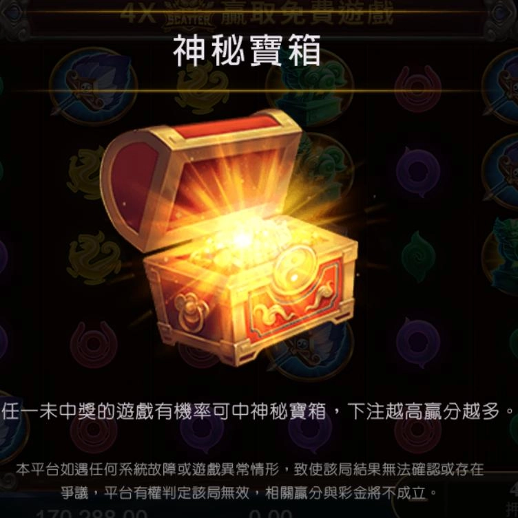 atg試玩-赤三國-神秘寶箱介紹