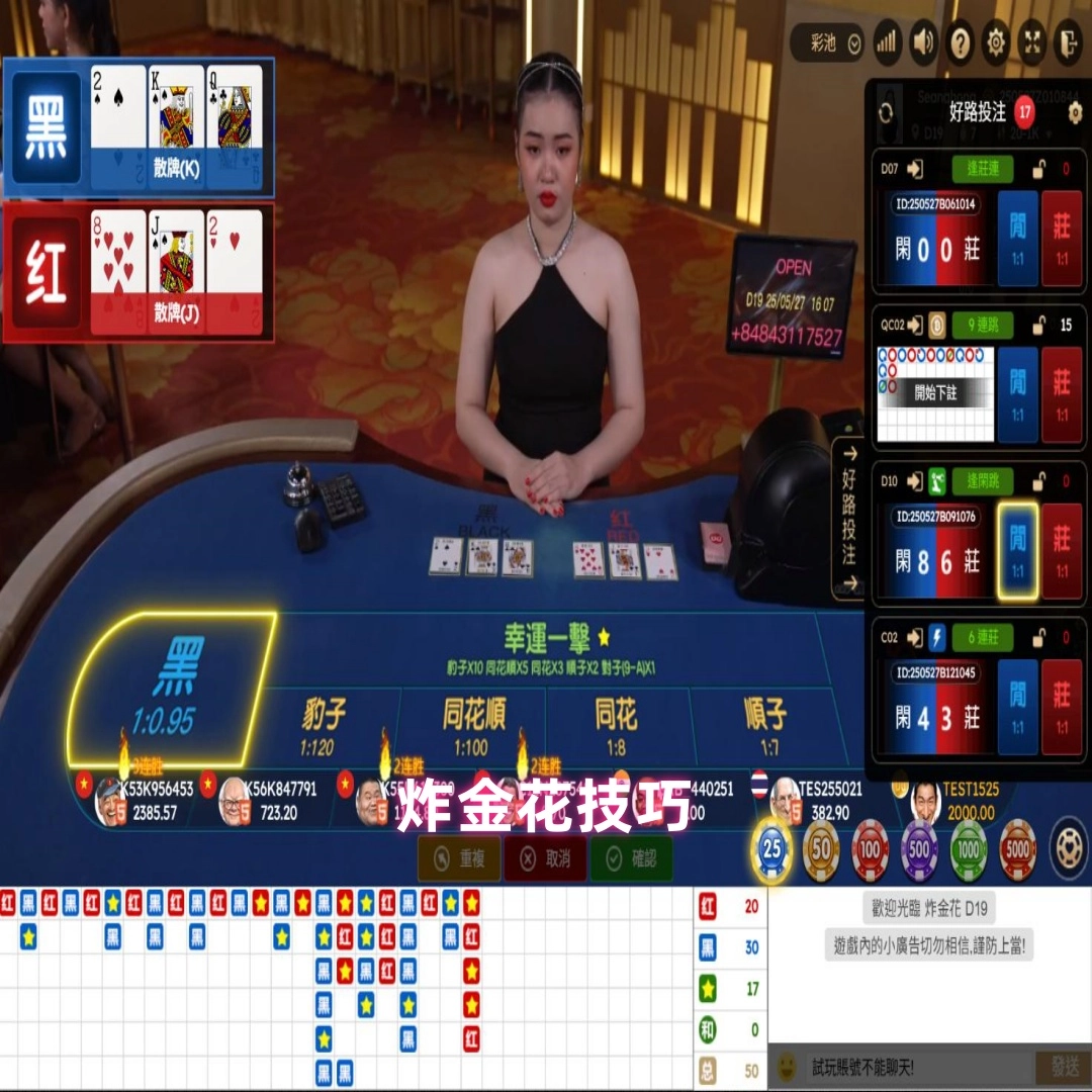 炸金花技巧指南:2025年玩家必學策略打法
