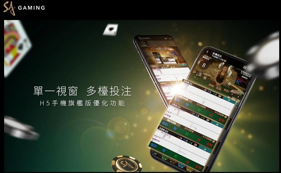 SA Gaming 沙龍國際娛樂:h5手機旗艦版