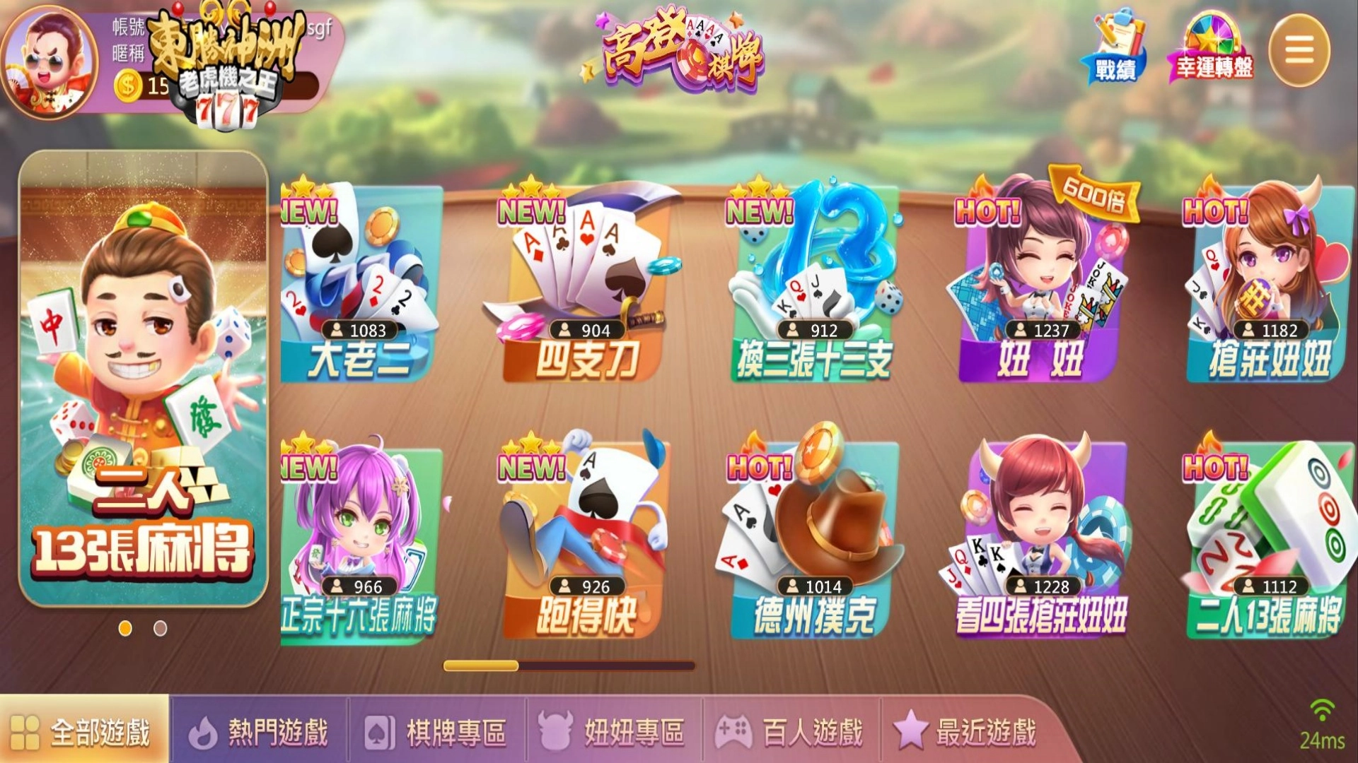 高登棋牌遊戲大廳全覽:大老二、四支刀、搶莊妞妞與21點