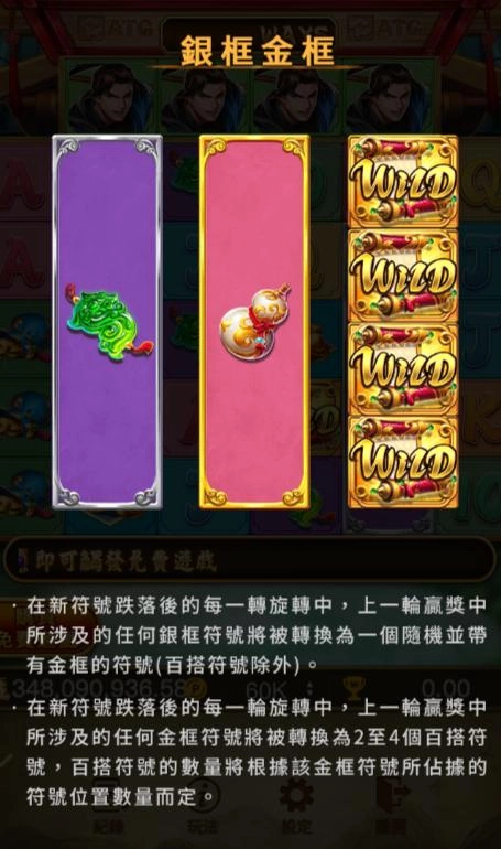 atg試玩《武俠》:銀框金框圖案