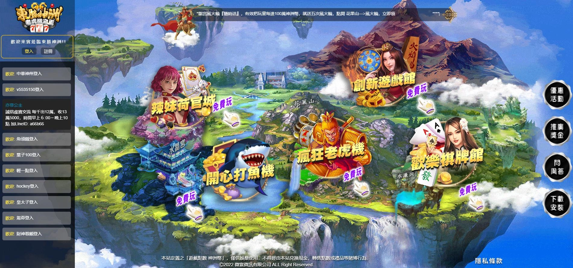 東聖神洲娛樂城電腦版-遊戲網站首頁示意圖演示示