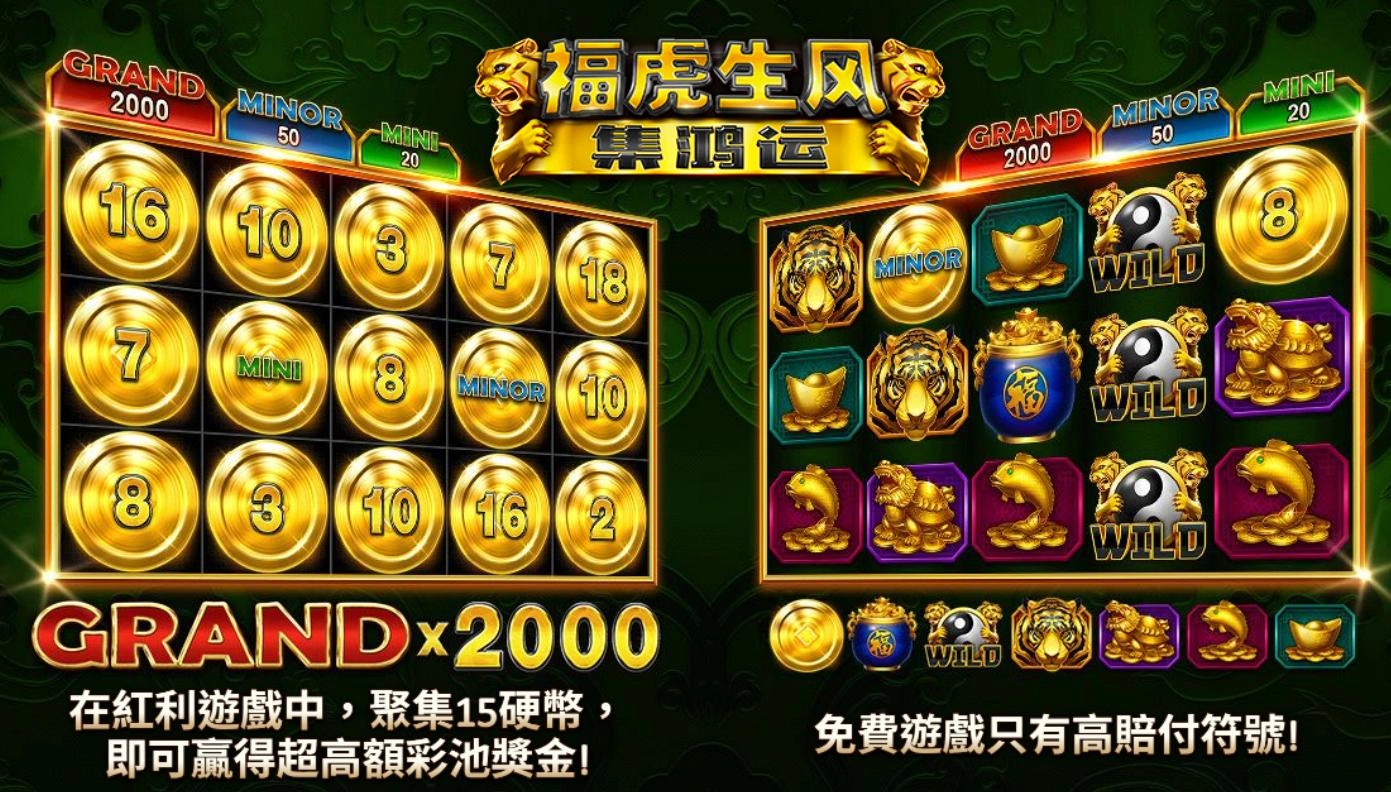福虎生風線上老虎機優勢揭密|bng電子虎年代表作介紹