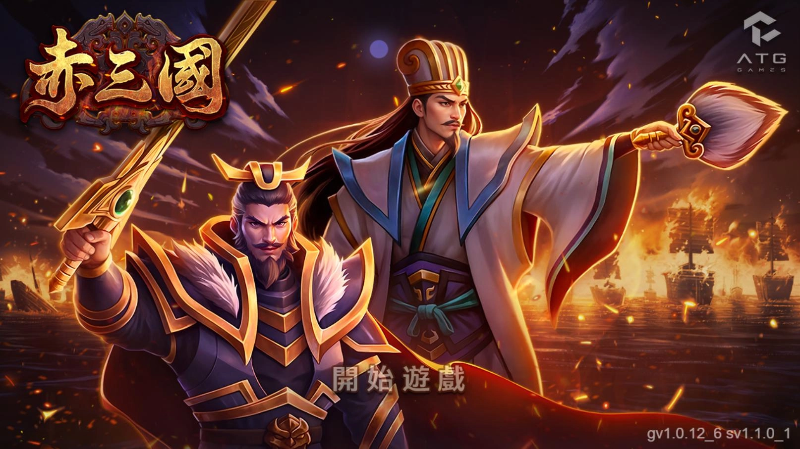 atg試玩-赤三國-開始遊戲畫面