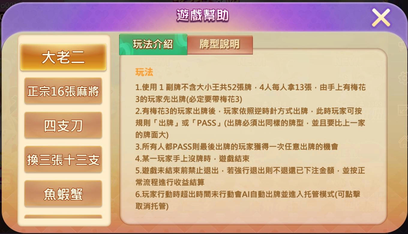 高登棋牌遊戲規則說明:大老二、麻將與四支刀賠率表