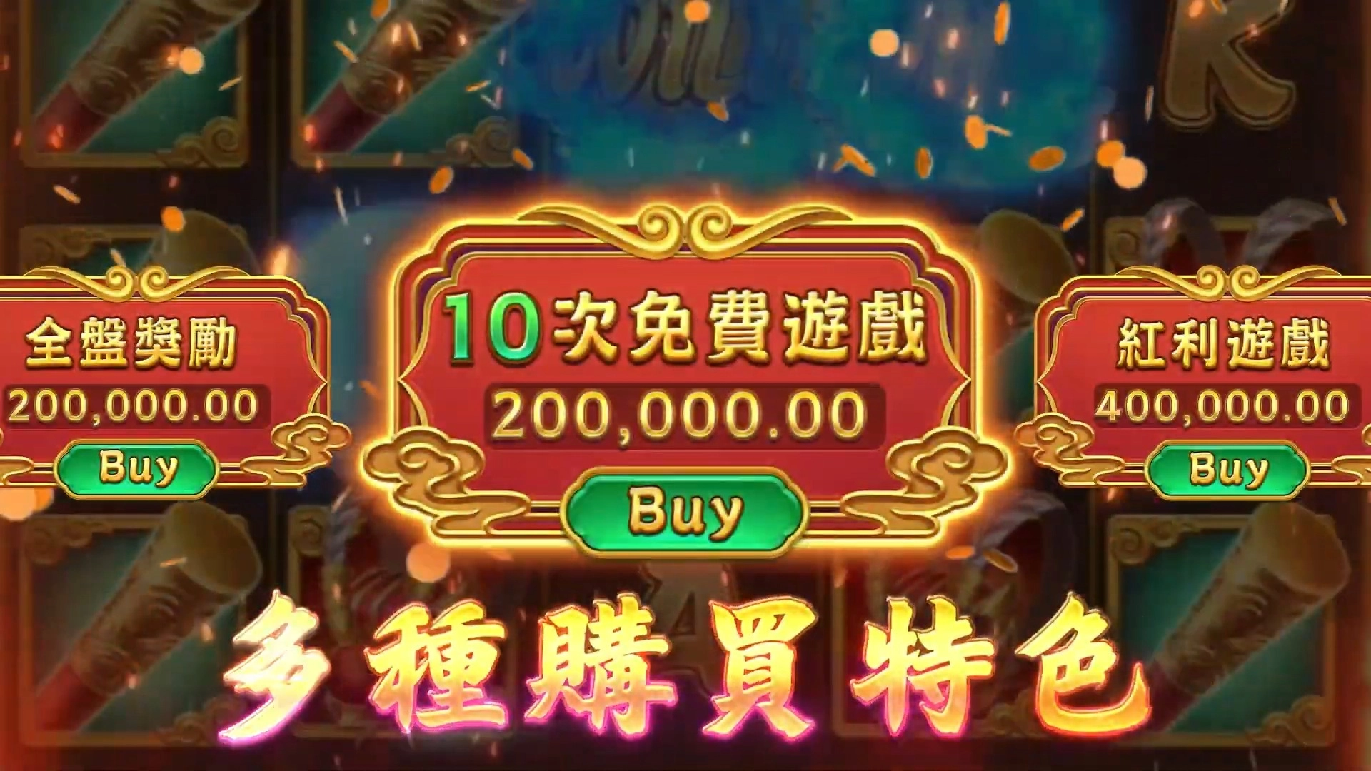 線上老虎機紅利遊戲購買機制-與實體機台不同