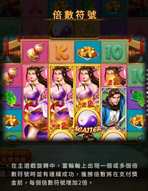 atg試玩《武俠》:倍數符號