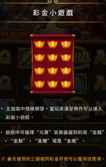 atg電子-孫行者:採積小遊戲圖示說明