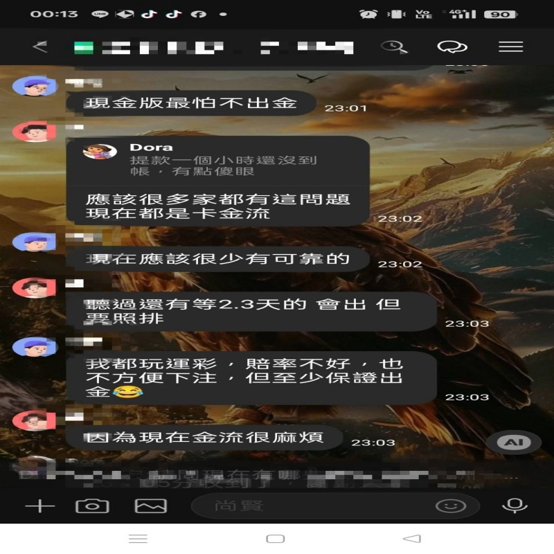 娛樂城群組討論出金麻煩