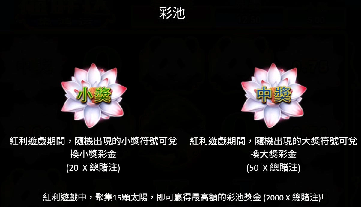 bng電子-福胖達-集鴻運-彩池