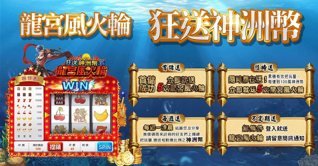 東聖神洲娛樂城優惠-會員專屬
