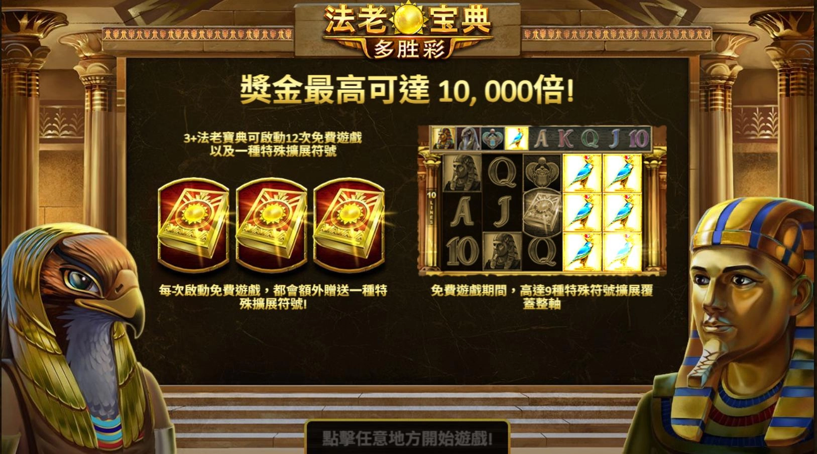 bng電子:法老寶典-多勝彩海報