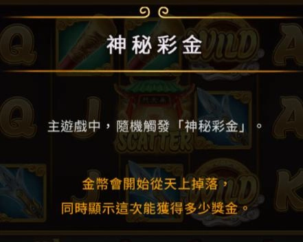 atg電子-孫行者:神秘彩金說明