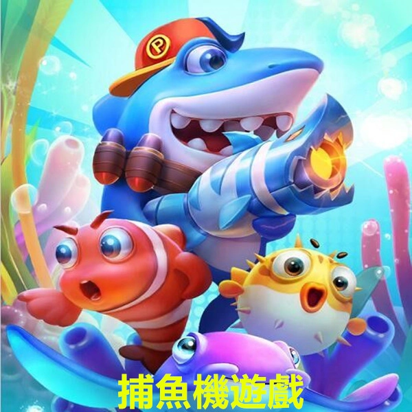在千砲捕魚中釣出你的財富：捕魚機遊戲的極致體驗
