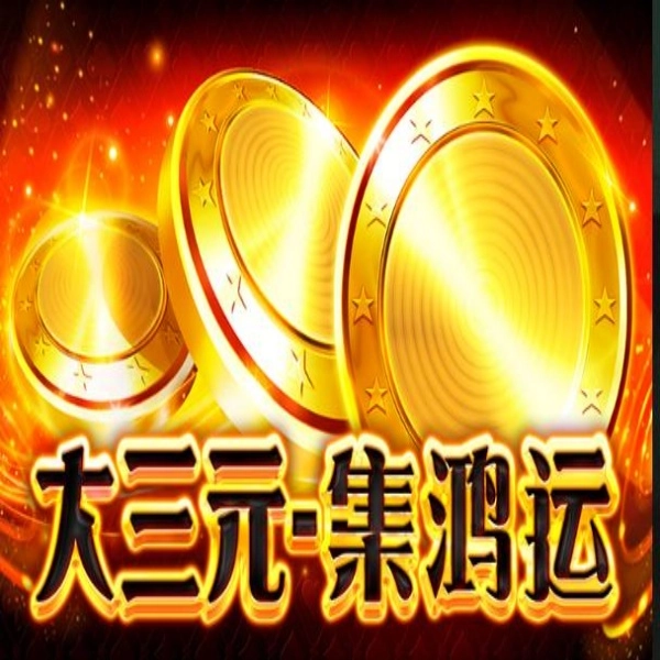 bng電子-大三元集鴻運遊戲海報封面小圖