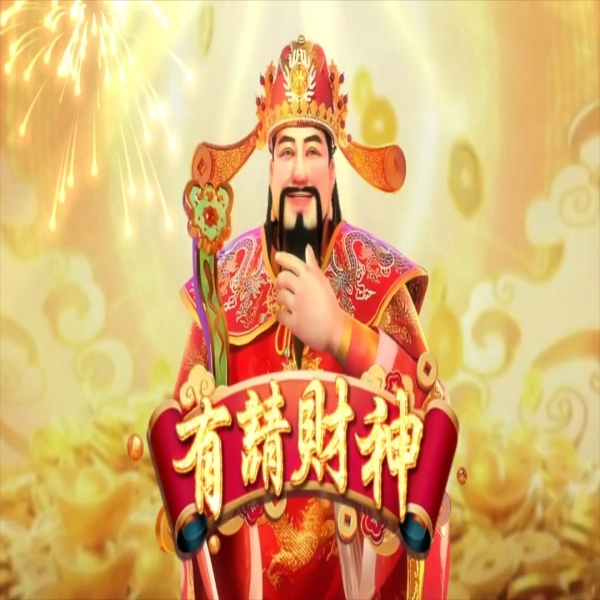 rsg皇家電子-有請財神2025年遊戲介紹攻略