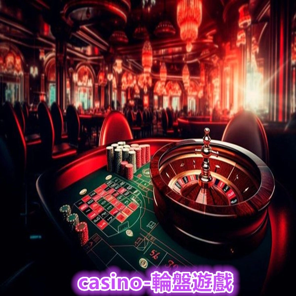 輪盤遊戲:完整介紹說明指南