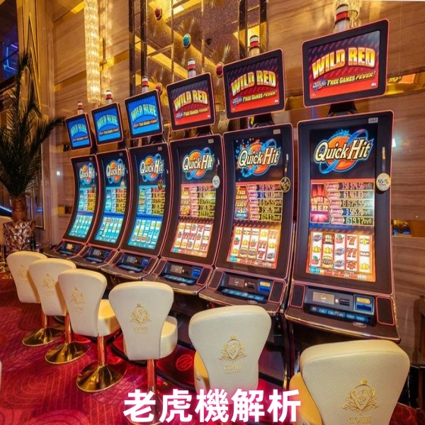 老虎機致勝攻略:最佳策略解析