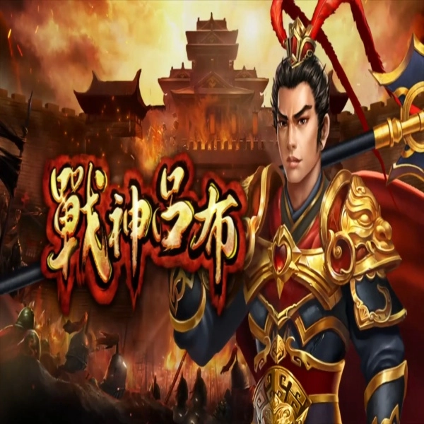 RSG電子-戰神呂布遊戲海報封面