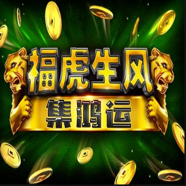 福虎生風｜bng 電子封面海報