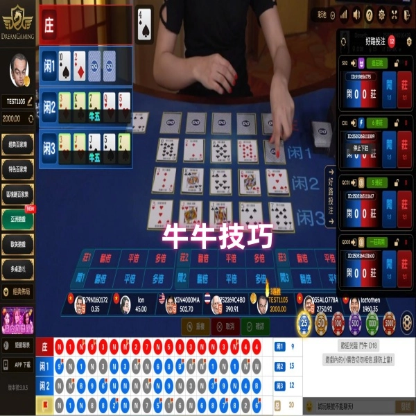 【牛牛技巧大全】掌握遊戲勝率的秘訣!