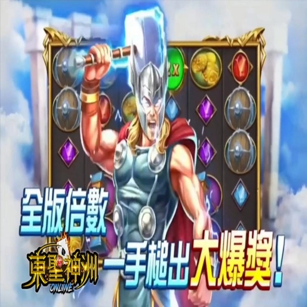 rsg電子-雷神之錘遊戲介紹攻略